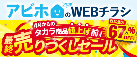 感動リフォーム アビリティホームのWEBチラシ