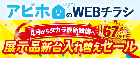 感動リフォーム アビリティホームのWEBチラシ